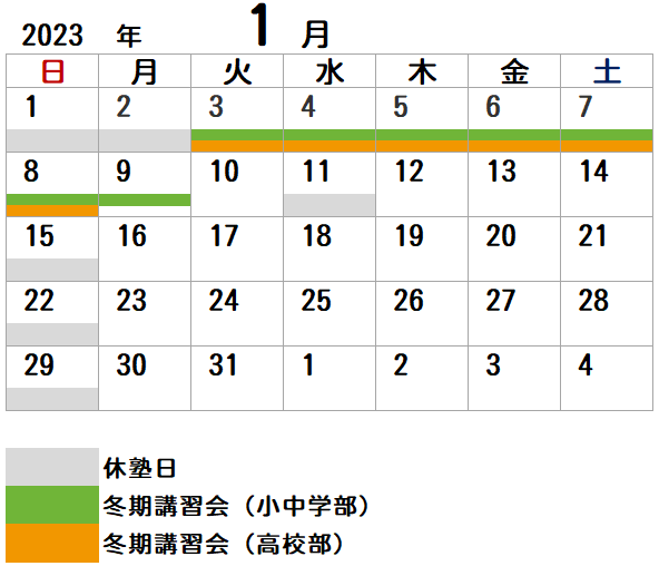 1月休塾日カレンダー