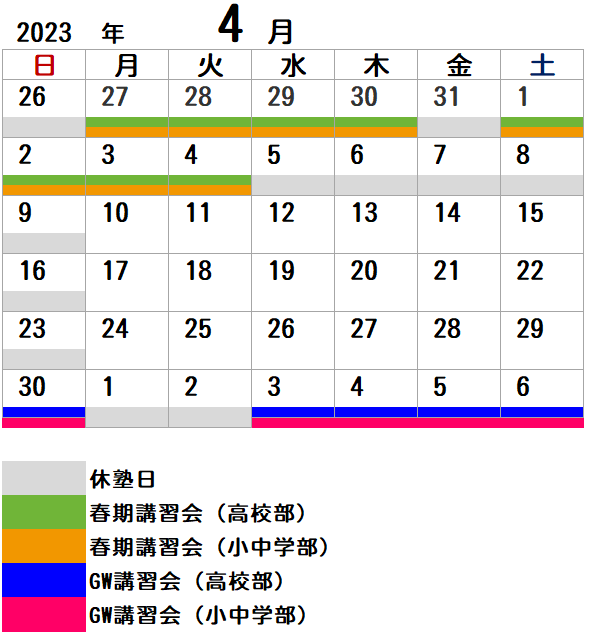4月休塾日カレンダー