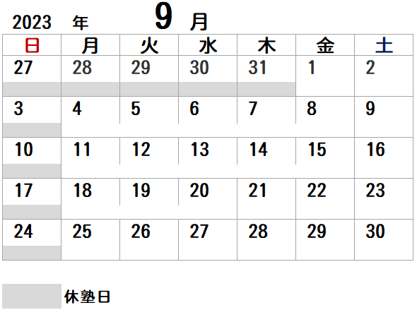 9月休塾日カレンダー