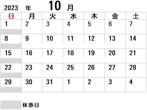 10月休塾日カレンダー