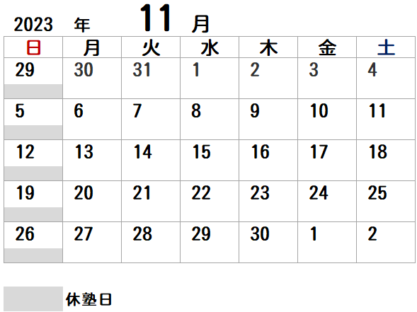 11月休塾日カレンダー