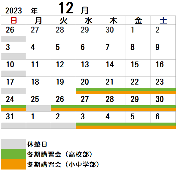 12月休塾日カレンダー
