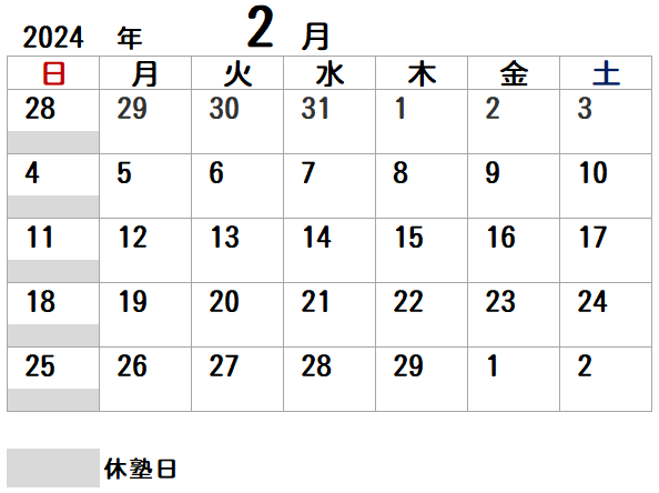 2月休塾日カレンダー