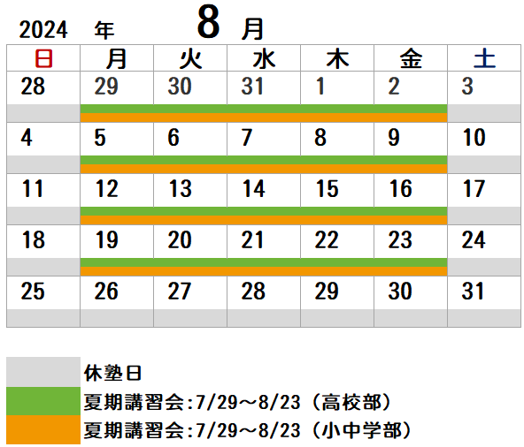 8月休塾日カレンダー